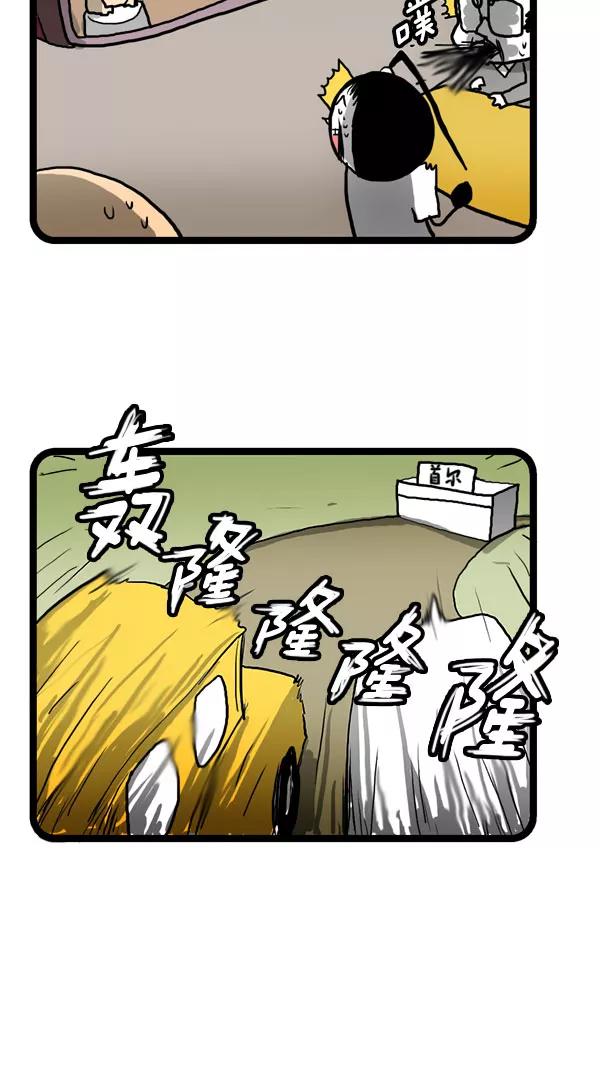《别放精神线》[第193话] 节省油费 第12页