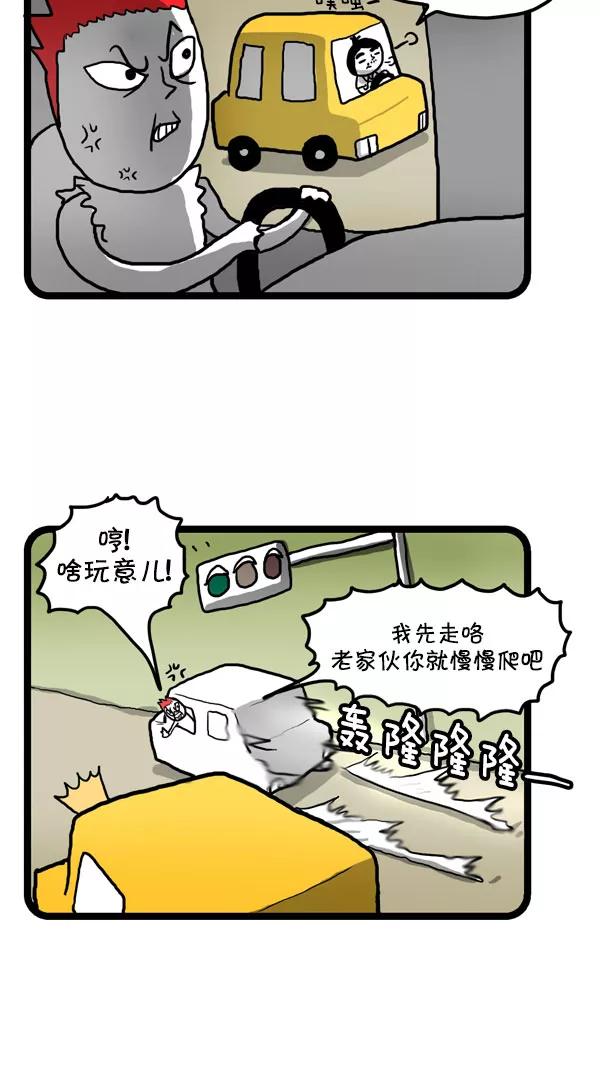 《别放精神线》[第193话] 节省油费 第8页