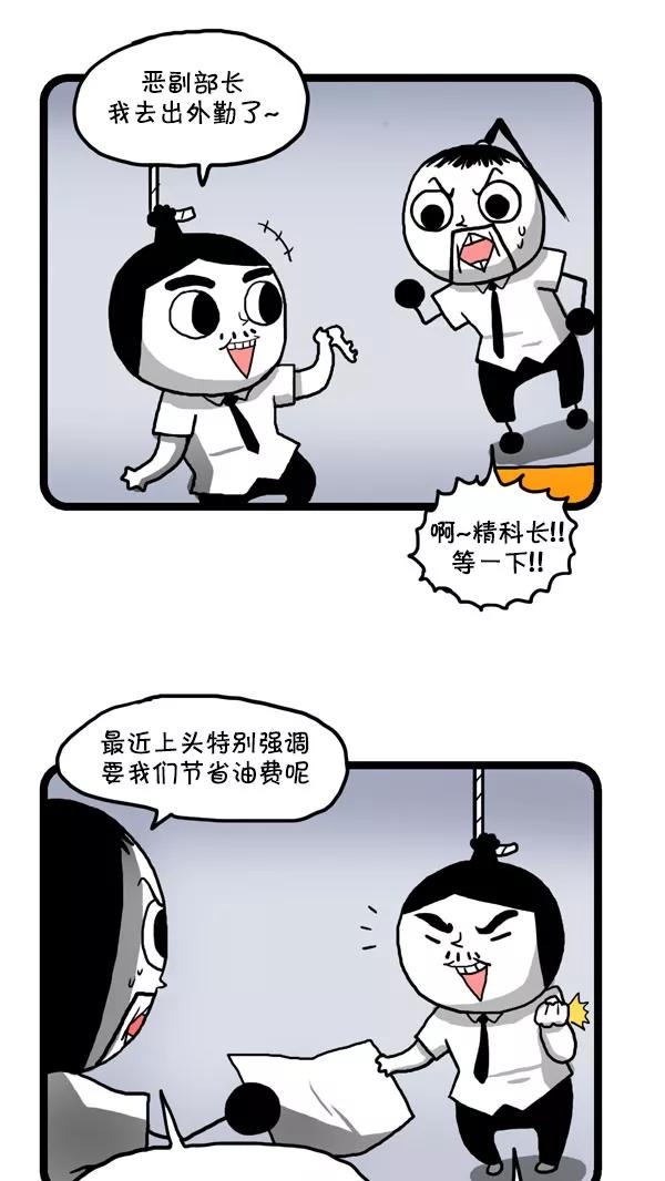 《别放精神线》[第193话] 节省油费 第2页