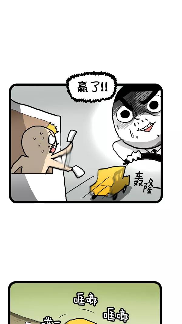 《别放精神线》[第193话] 节省油费 第14页