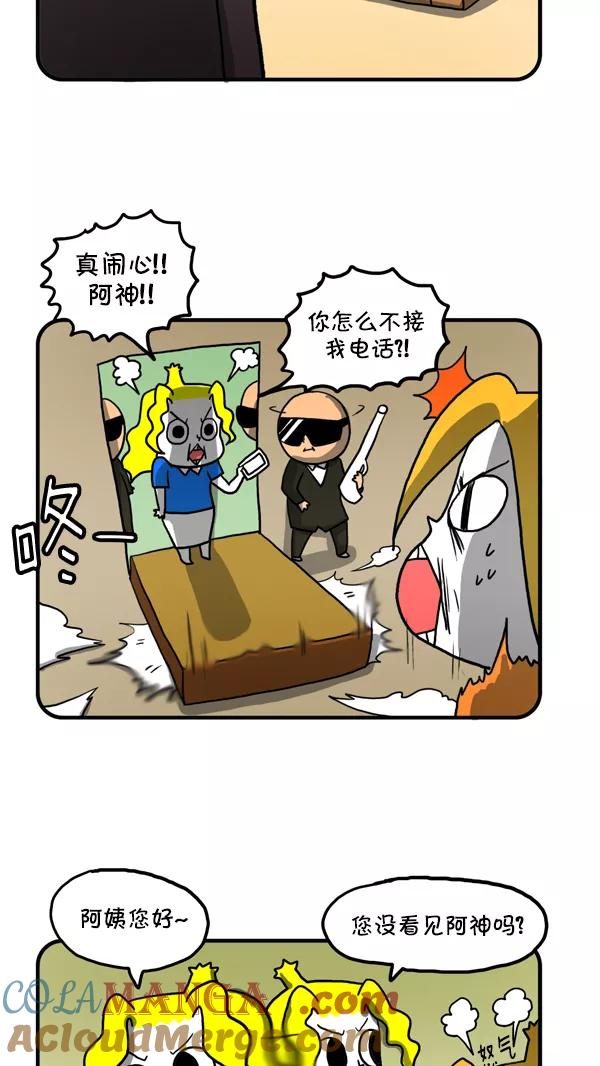 《别放精神线》[第194话] 爱情灵药 第3页