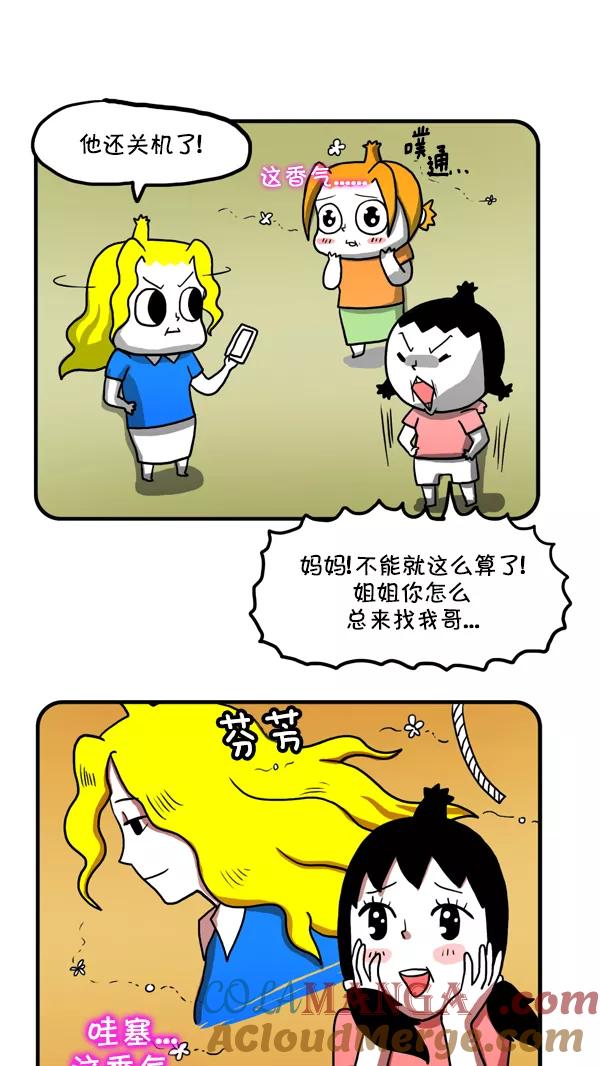 《别放精神线》[第194话] 爱情灵药 第5页