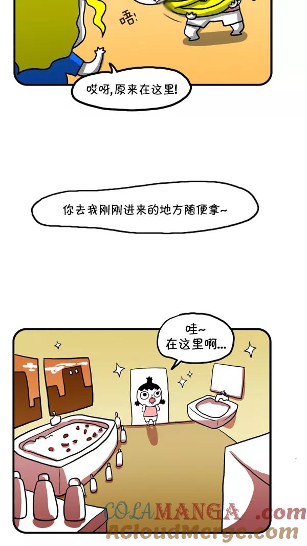 《别放精神线》[第194话] 爱情灵药 第7页