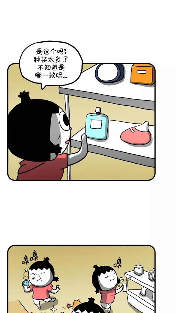 《别放精神线》[第194话] 爱情灵药 第8页
