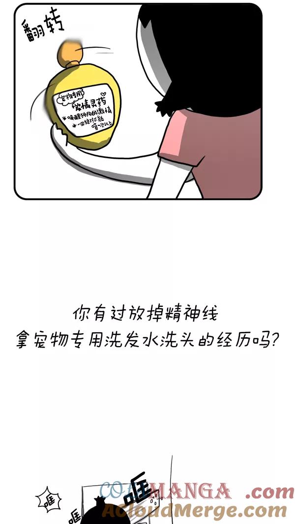 《别放精神线》[第194话] 爱情灵药 第15页