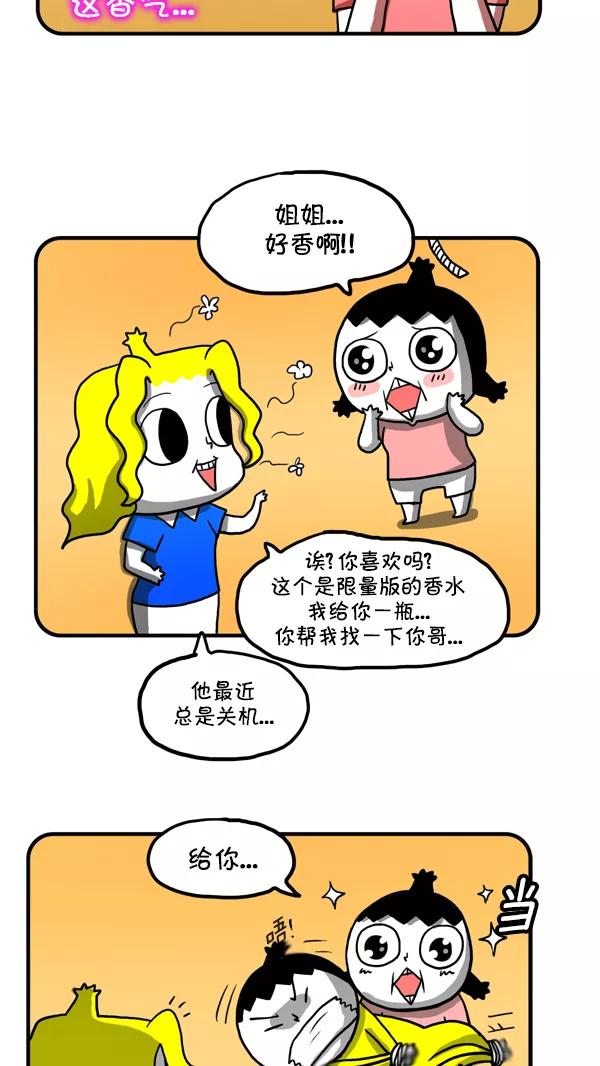 《别放精神线》[第194话] 爱情灵药 第6页