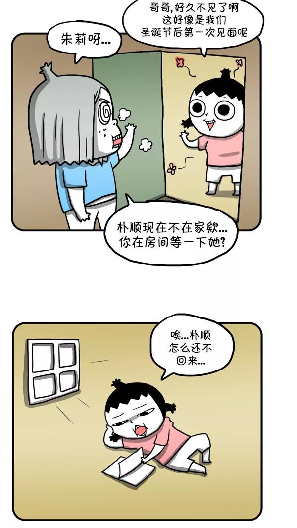 《别放精神线》[第194话] 爱情灵药 第10页