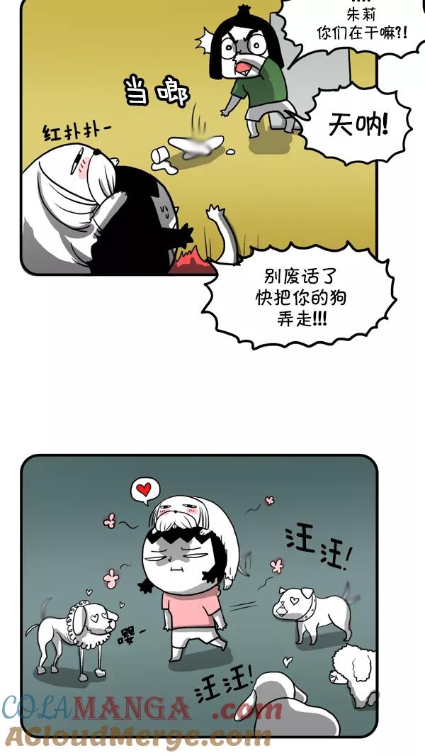 《别放精神线》[第194话] 爱情灵药 第13页