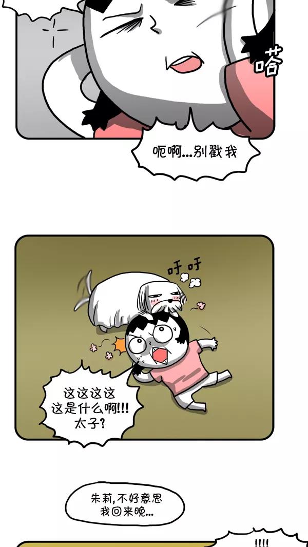 《别放精神线》[第194话] 爱情灵药 第12页