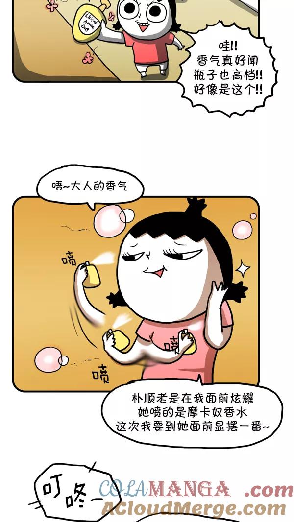 《别放精神线》[第194话] 爱情灵药 第9页