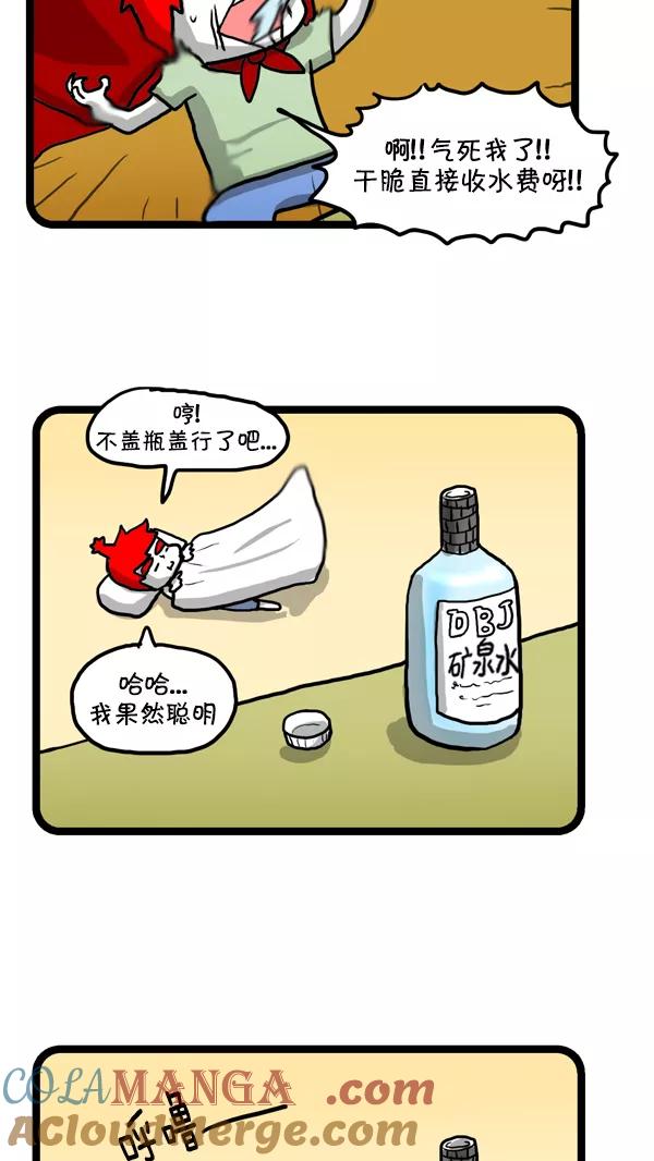 《别放精神线》[第195话] 摩卡奴矿泉水 第11页
