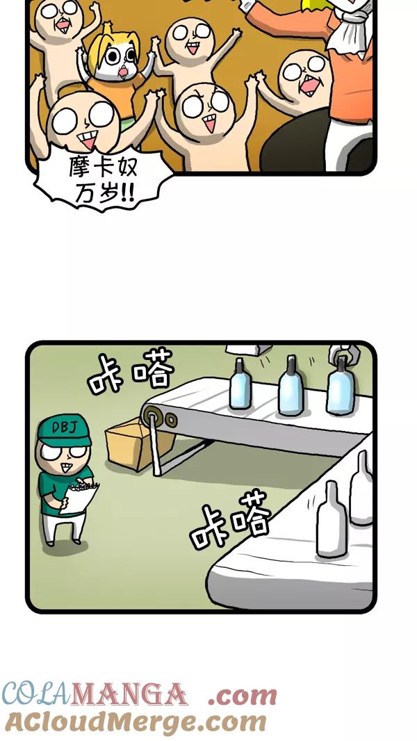《别放精神线》[第195话] 摩卡奴矿泉水 第4页