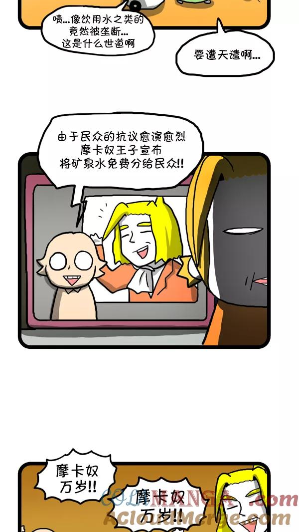《别放精神线》[第195话] 摩卡奴矿泉水 第3页