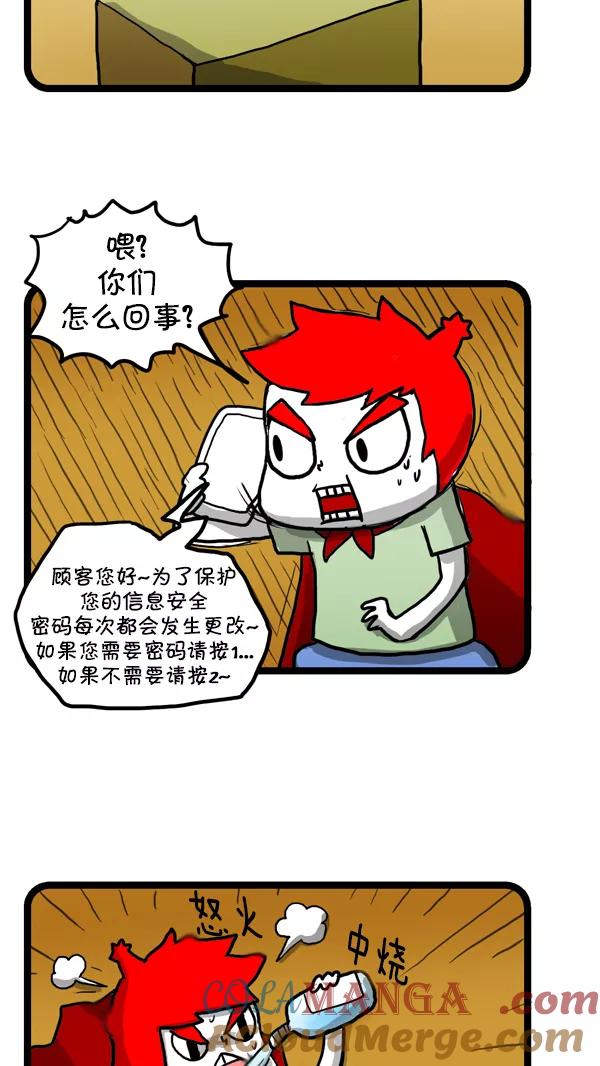 《别放精神线》[第195话] 摩卡奴矿泉水 第10页