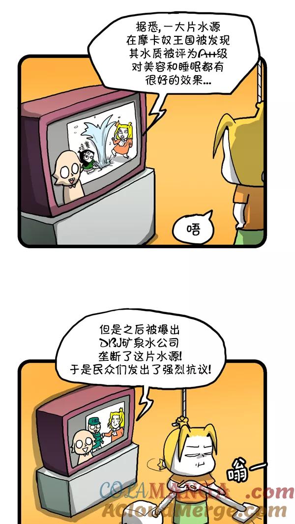 《别放精神线》[第195话] 摩卡奴矿泉水 第2页