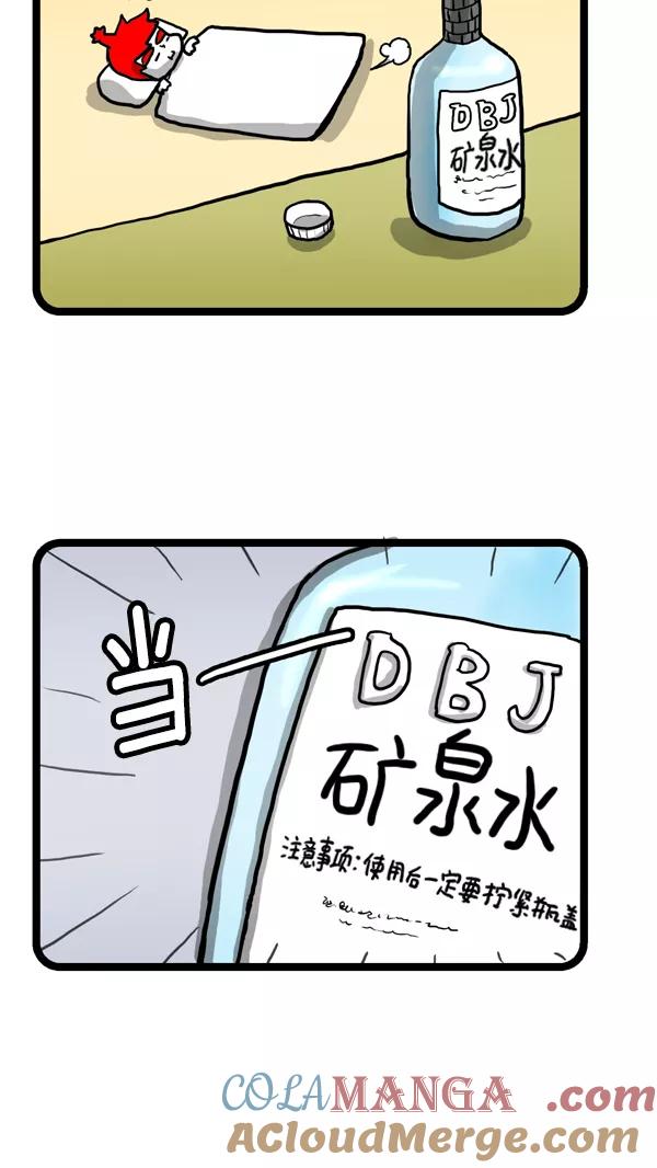 《别放精神线》[第195话] 摩卡奴矿泉水 第12页