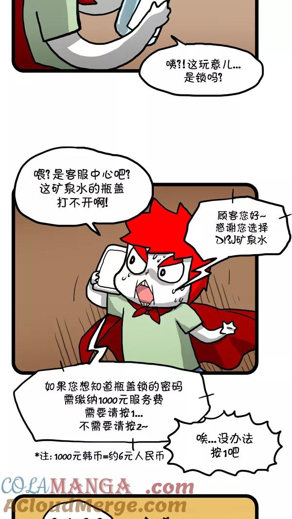 《别放精神线》[第195话] 摩卡奴矿泉水 第7页