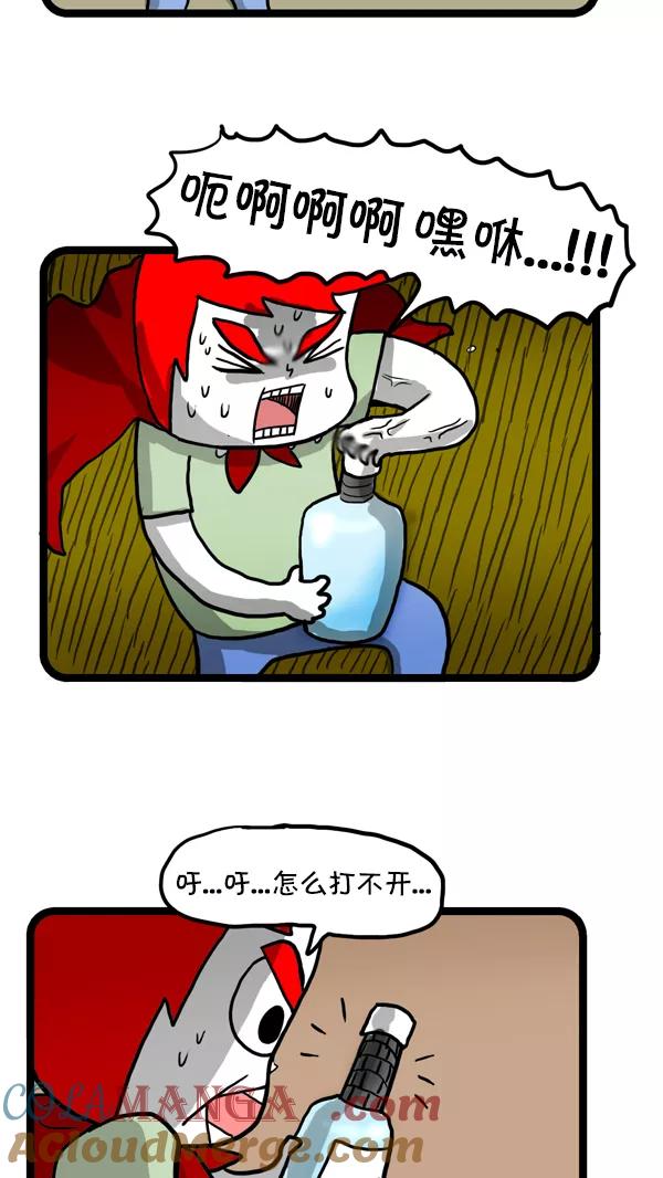 《别放精神线》[第195话] 摩卡奴矿泉水 第6页
