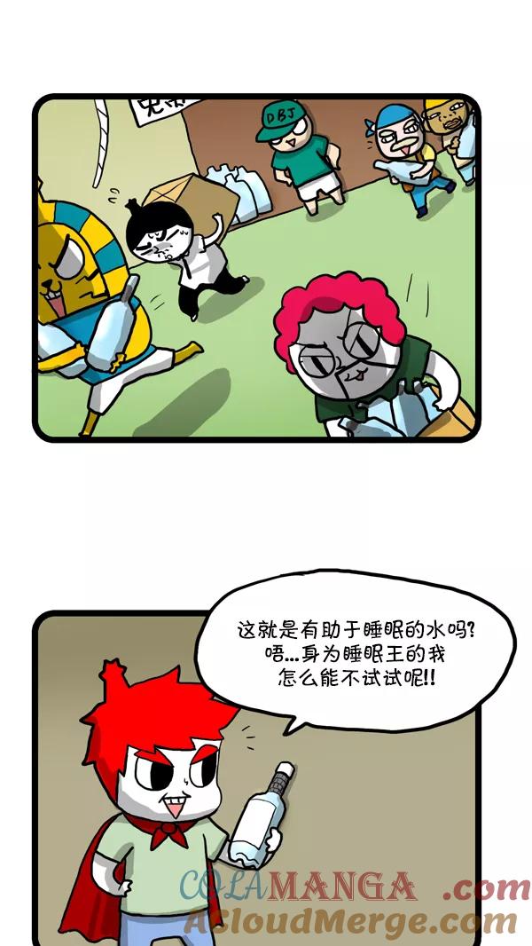 《别放精神线》[第195话] 摩卡奴矿泉水 第5页