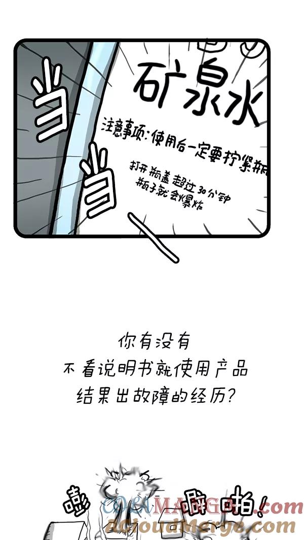 《别放精神线》[第195话] 摩卡奴矿泉水 第13页