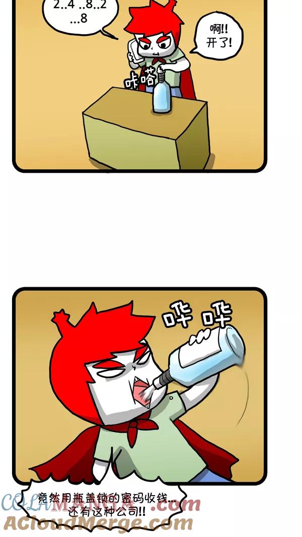 《别放精神线》[第195话] 摩卡奴矿泉水 第8页