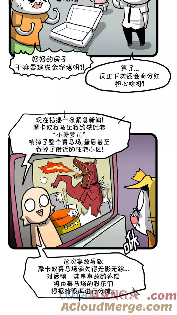 《别放精神线》[第196话] 分红 第13页