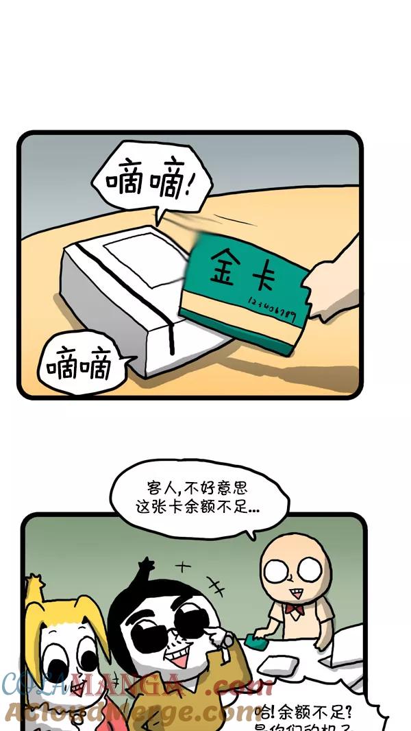 《别放精神线》[第196话] 分红 第11页
