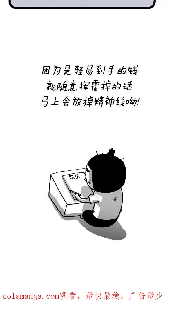 《别放精神线》[第196话] 分红 第18页