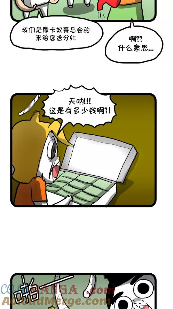 《别放精神线》[第196话] 分红 第3页