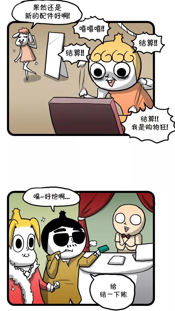 《别放精神线》[第196话] 分红 第10页
