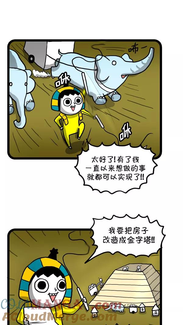 《别放精神线》[第196话] 分红 第7页