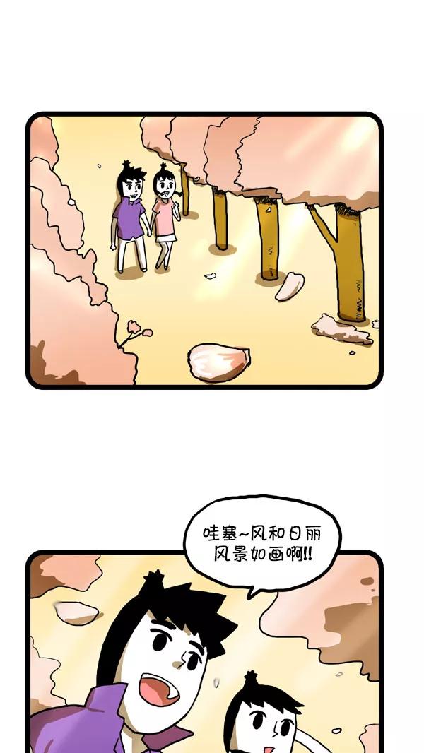 《别放精神线》[第197话] 赏花 第2页