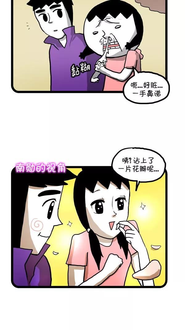 《别放精神线》[第197话] 赏花 第4页