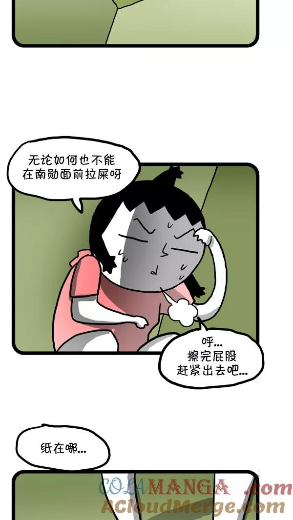 《别放精神线》[第197话] 赏花 第9页