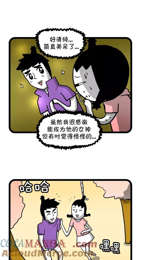《别放精神线》[第197话] 赏花 第5页