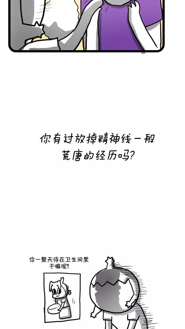 《别放精神线》[第197话] 赏花 第16页