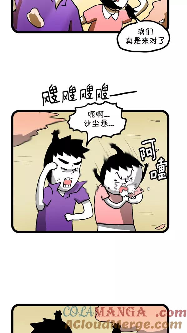 《别放精神线》[第197话] 赏花 第3页