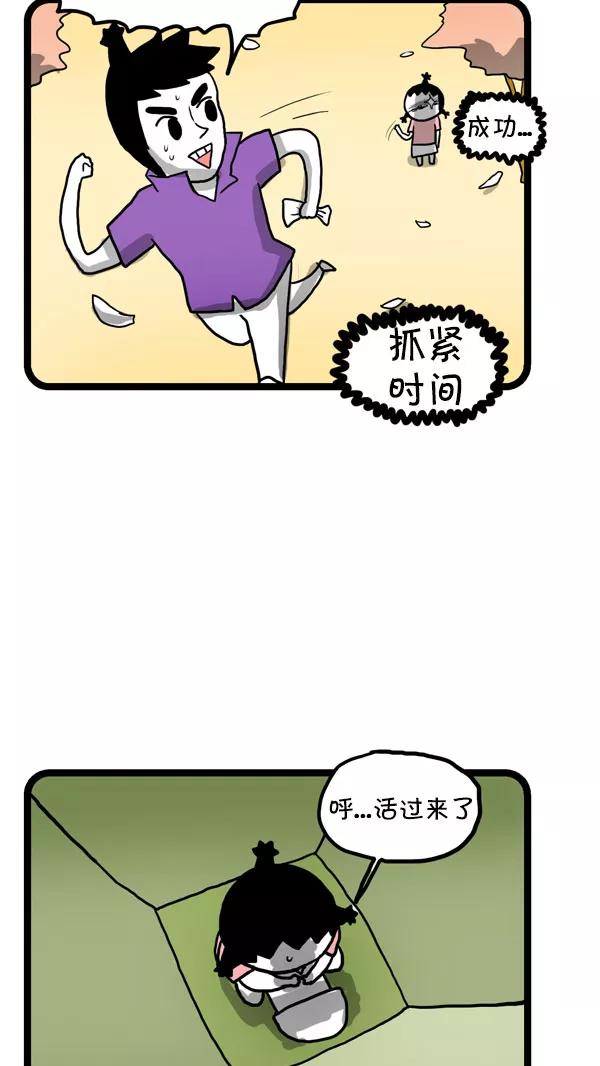 《别放精神线》[第197话] 赏花 第8页