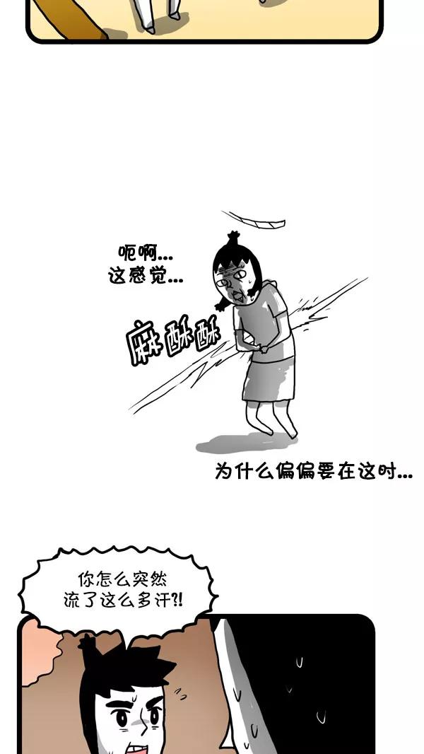 《别放精神线》[第197话] 赏花 第6页