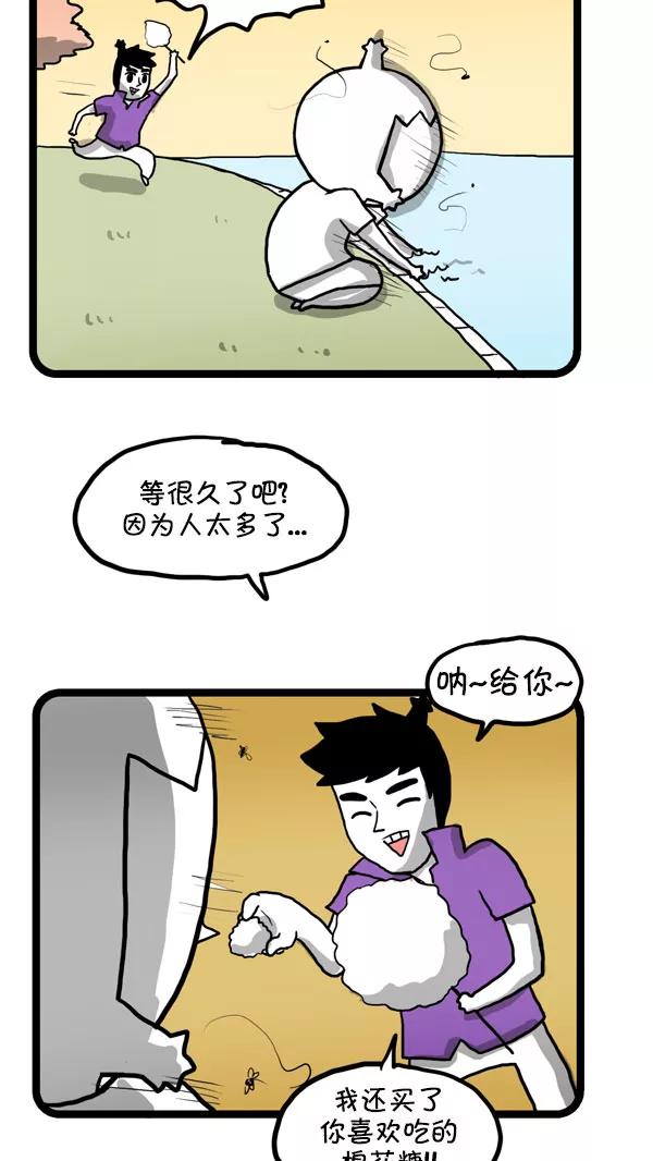 《别放精神线》[第197话] 赏花 第14页
