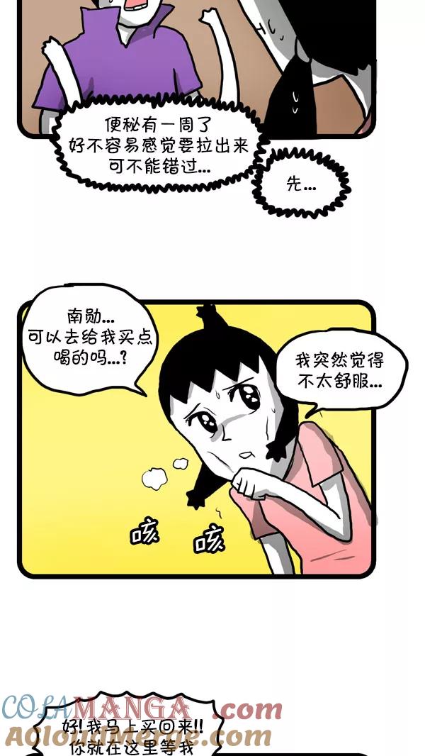 《别放精神线》[第197话] 赏花 第7页