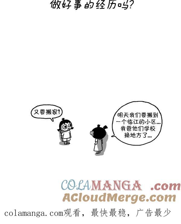 《别放精神线》[第198话] 精神平凡的一天2 第25页