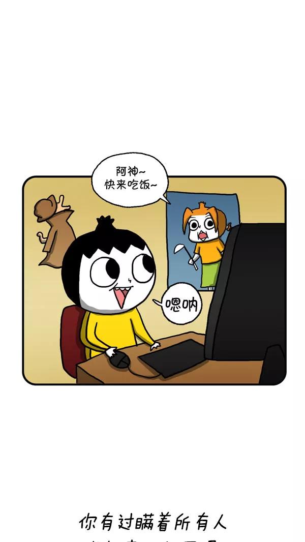 《别放精神线》[第198话] 精神平凡的一天2 第24页