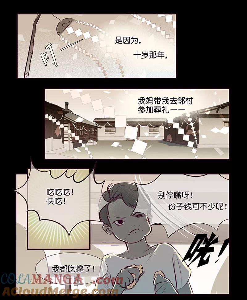 《童年细思恐》第2话 第5页
