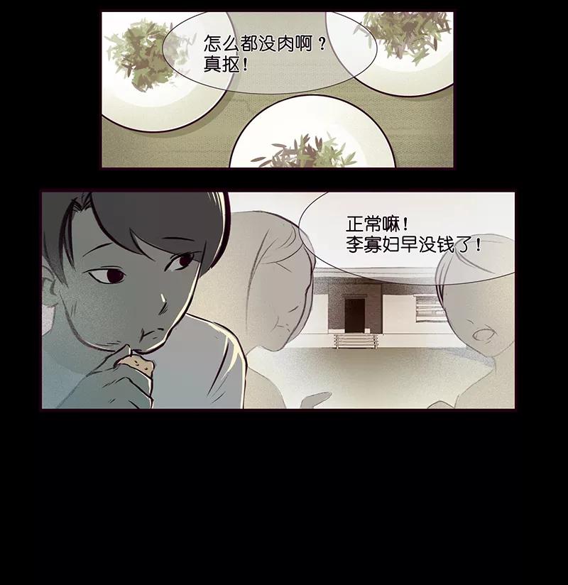 《童年细思恐》第2话 第6页