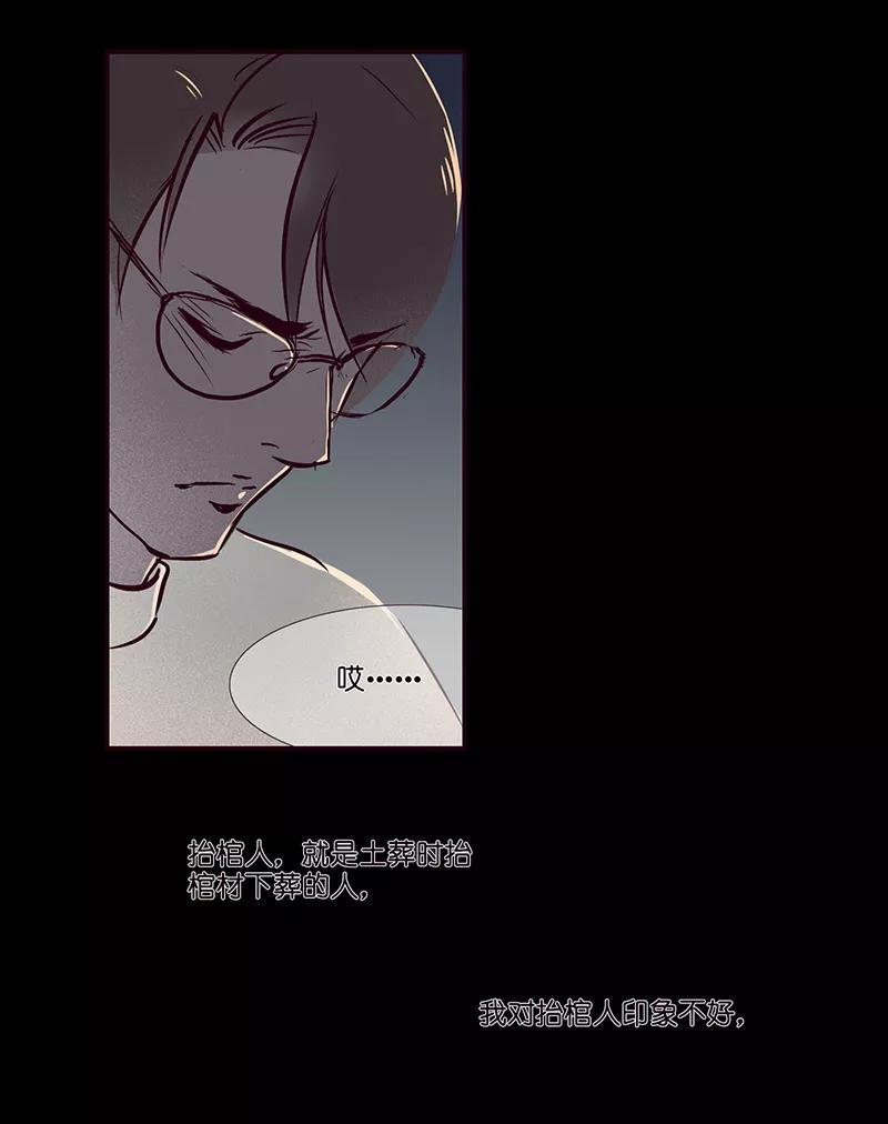 《童年细思恐》第2话 第4页