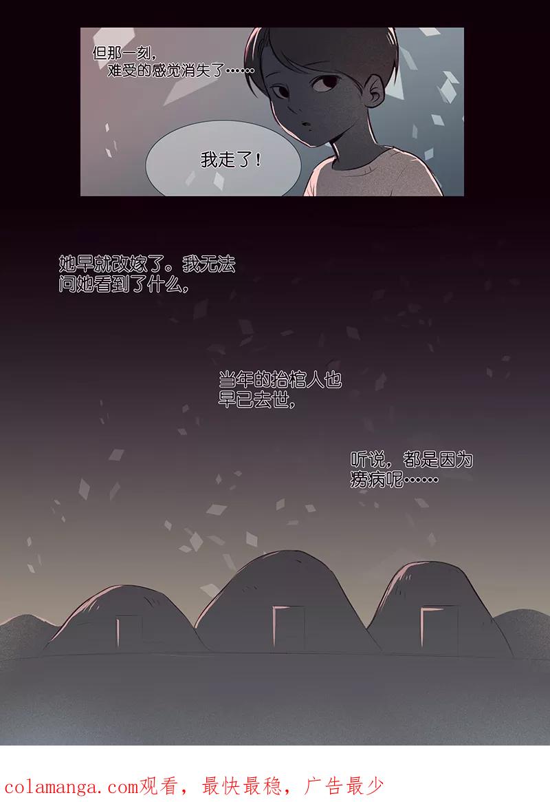 《童年细思恐》第2话 第28页