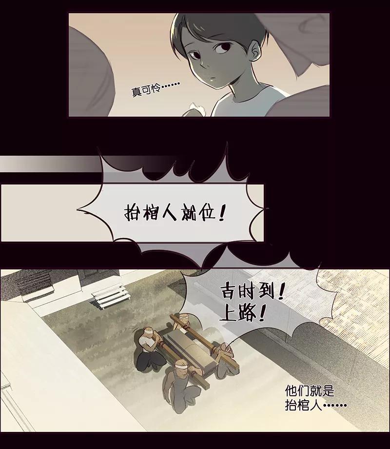 《童年细思恐》第2话 第8页