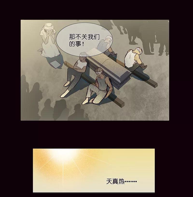 《童年细思恐》第2话 第14页