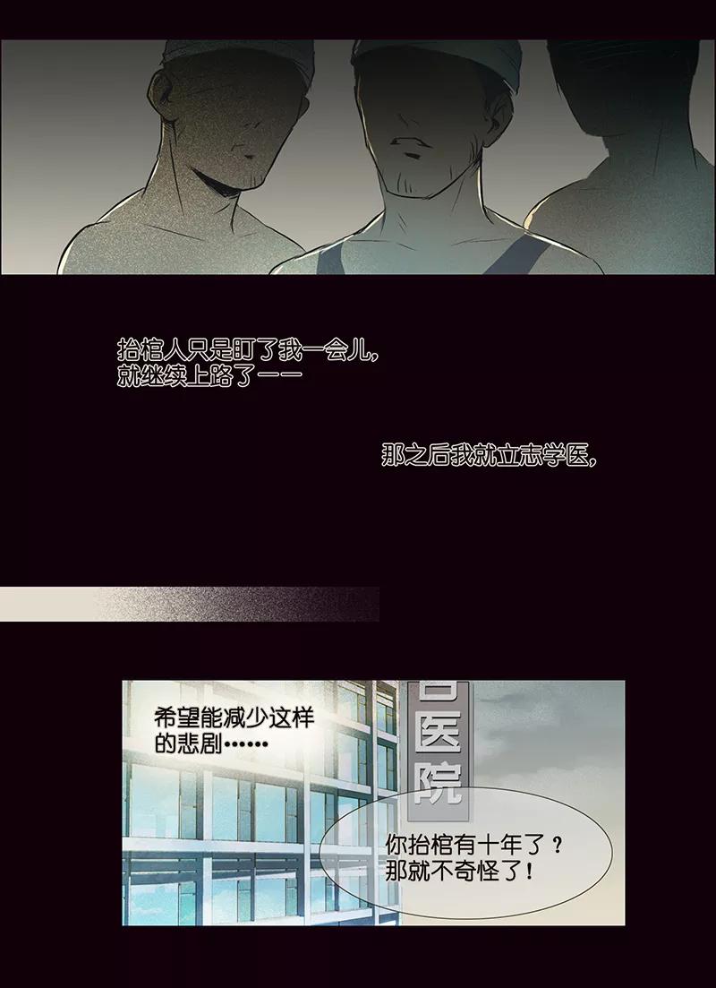 《童年细思恐》第2话 第20页